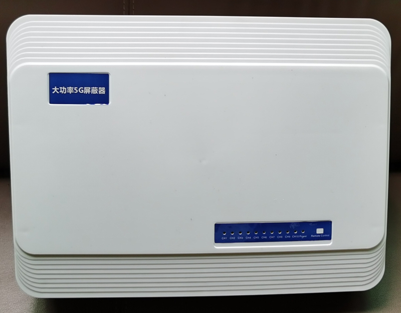  中阳内置11路移动通信干扰器