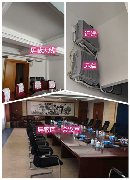  中阳某机关单位会议室屏蔽案例（数字信令级）